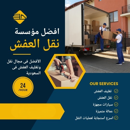  شركة نقل عفش في مكة 